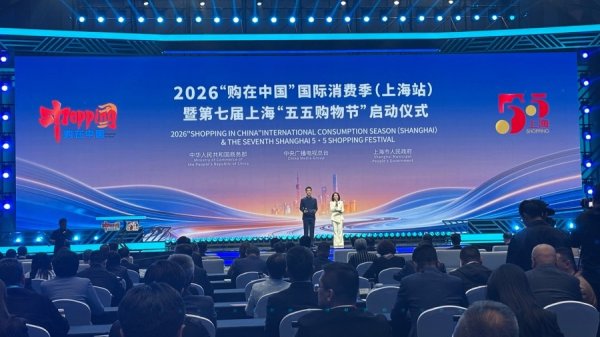 冲！第七届上海“五五购物节”启幕 ，解锁超多消费新玩法